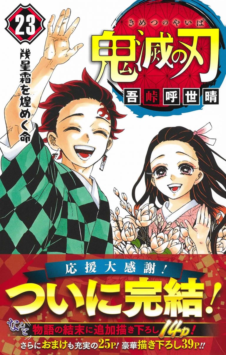 kimetu23top2-768x1207.jpg