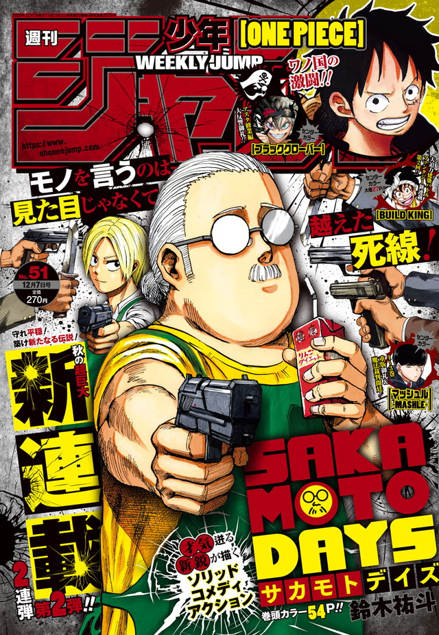 週刊少年ジャンプ