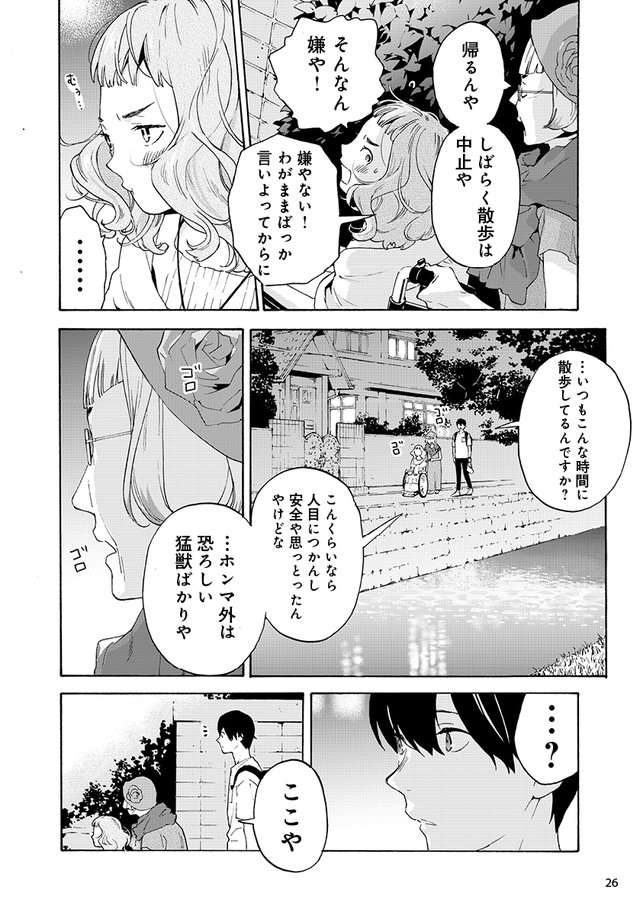 ジョゼと虎と魚たち