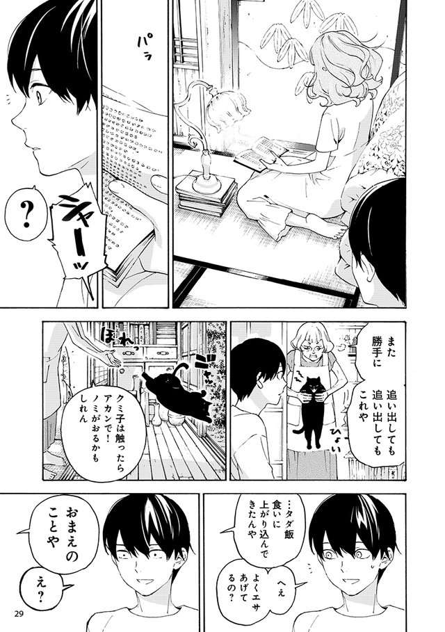 ジョゼと虎と魚たち