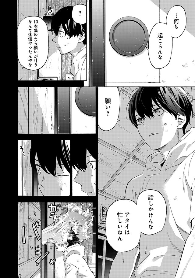 ジョゼと虎と魚たち