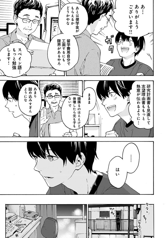 ジョゼと虎と魚たち