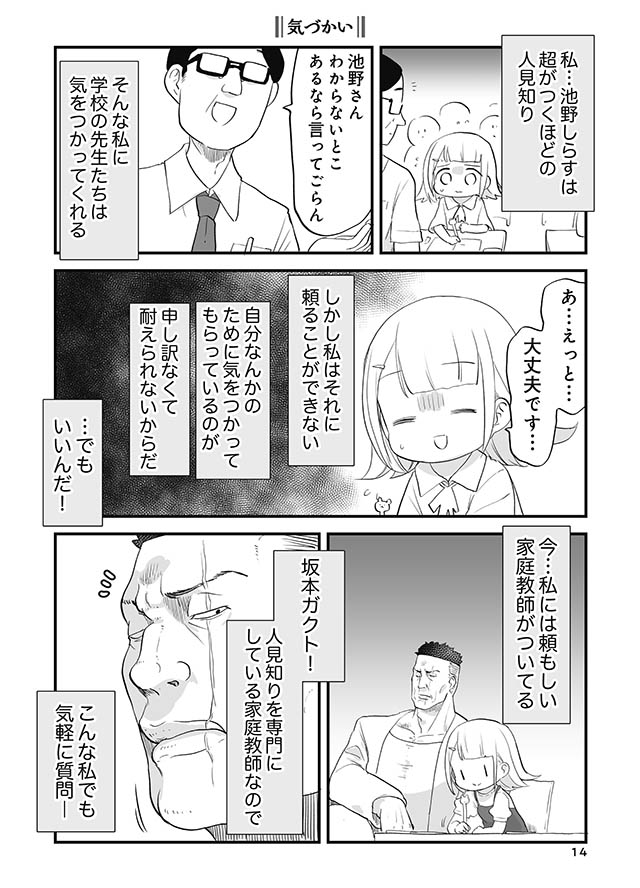 人見知り専門家庭教師 坂もっちゃん