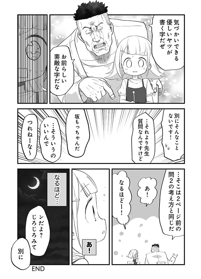 人見知り専門家庭教師 坂もっちゃん