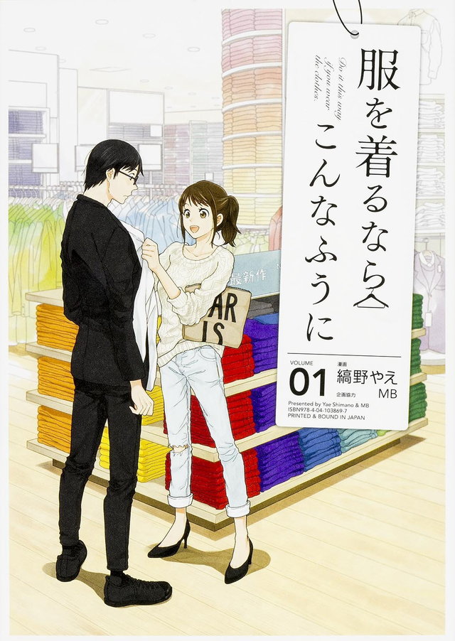 服を着るならこんなふうに