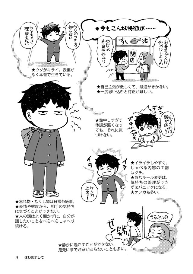 うちの子はADHD 反抗期で超たいへん! p.3