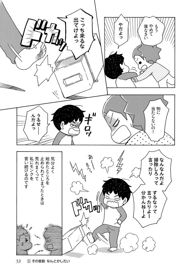うちの子はADHD 反抗期で超たいへん! p.53