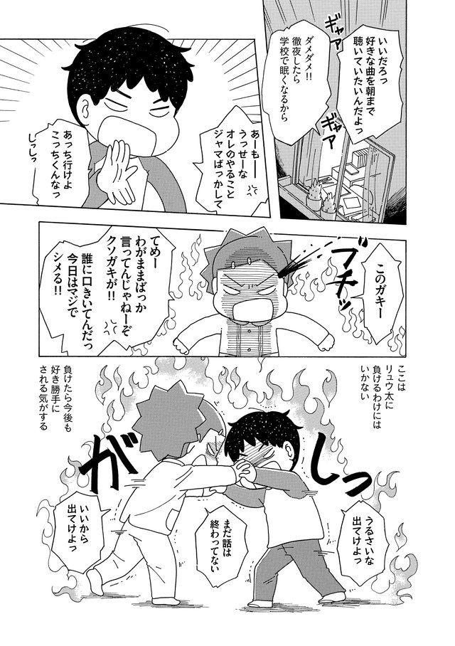 うちの子はADHD 反抗期で超たいへん! p.55