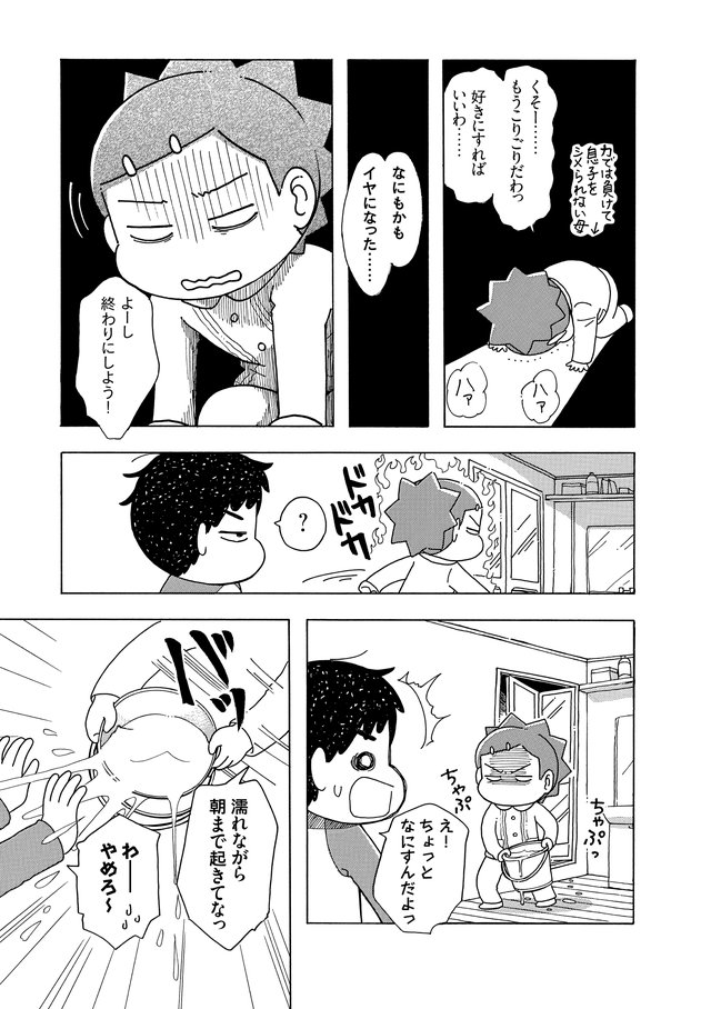 うちの子はADHD 反抗期で超たいへん! p.57