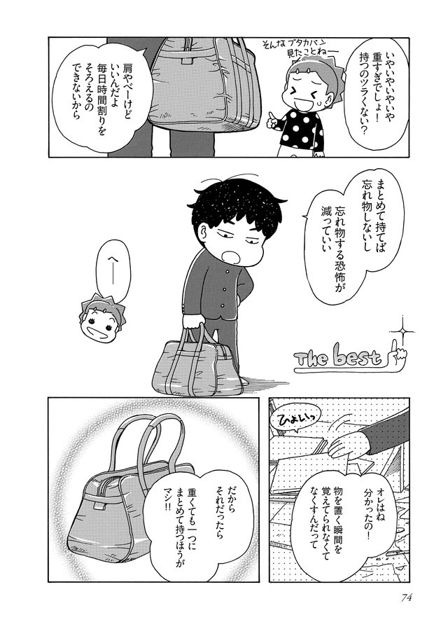 うちの子はADHD 反抗期で超たいへん! p.74