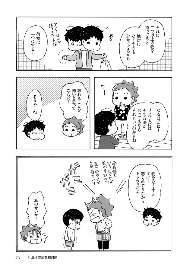 うちの子はADHD 反抗期で超たいへん! p.75