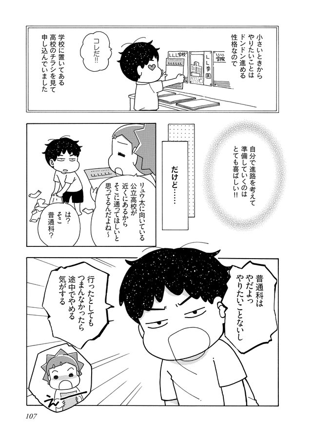うちの子はADHD 反抗期で超たいへん! p.107