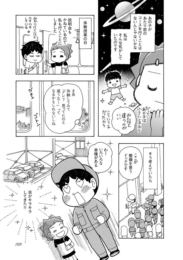 うちの子はADHD 反抗期で超たいへん! p.109