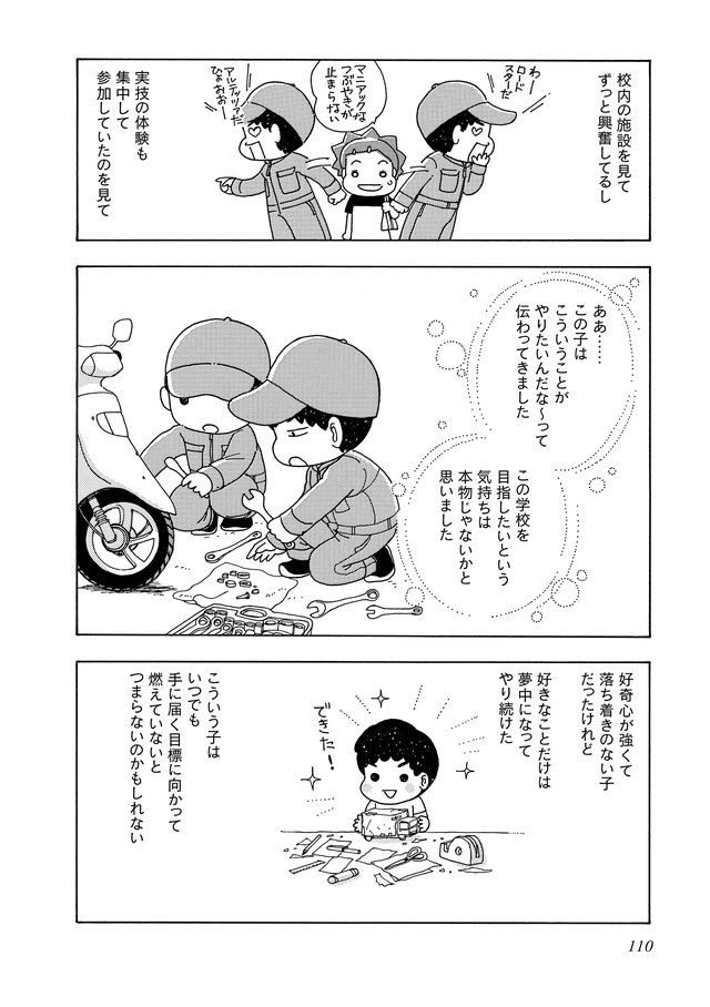 うちの子はADHD 反抗期で超たいへん! p.110