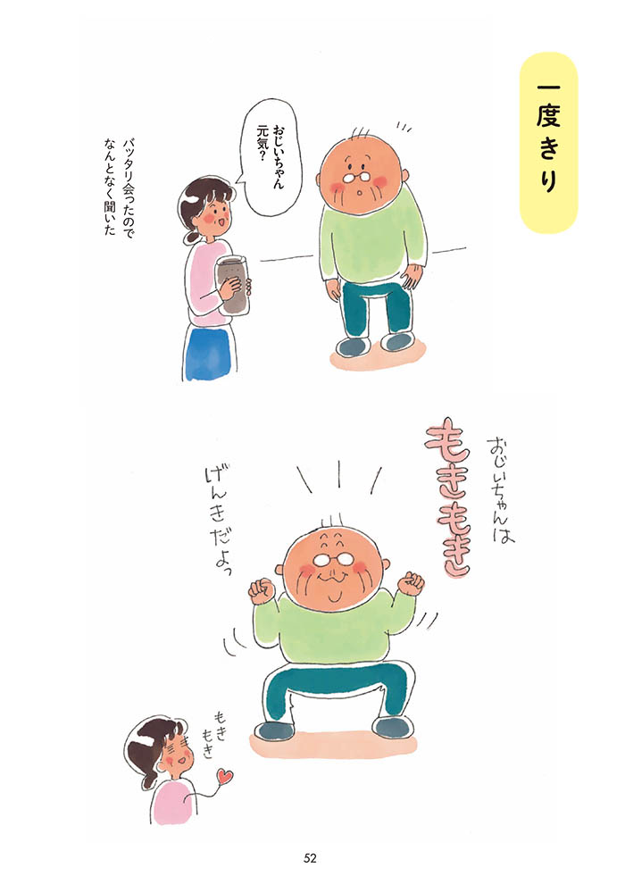 ひろぽと暮らせば
