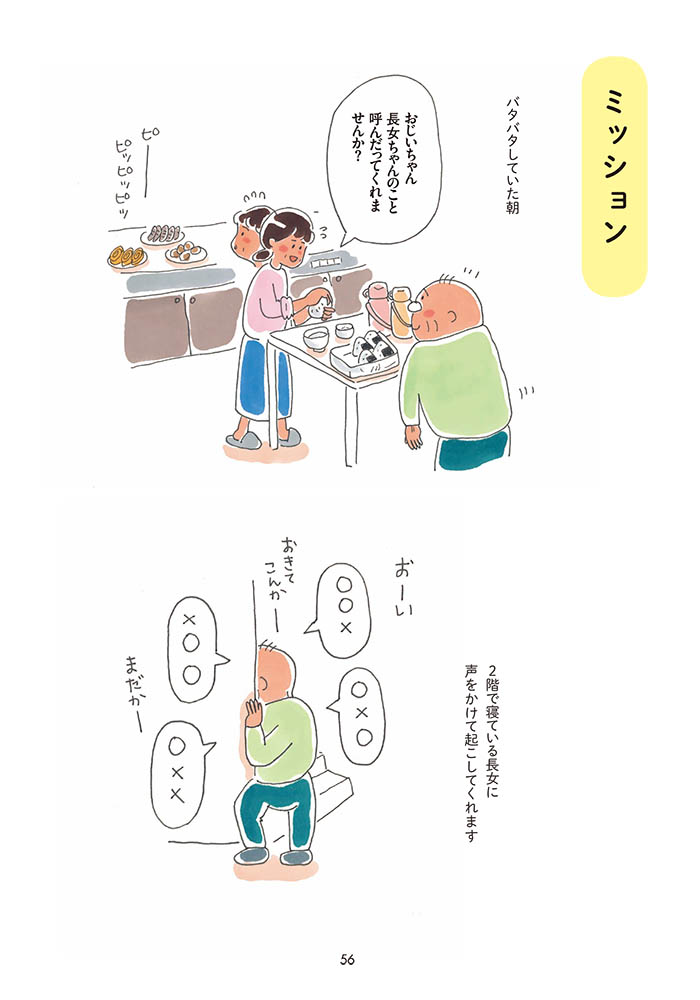 ひろぽと暮らせば
