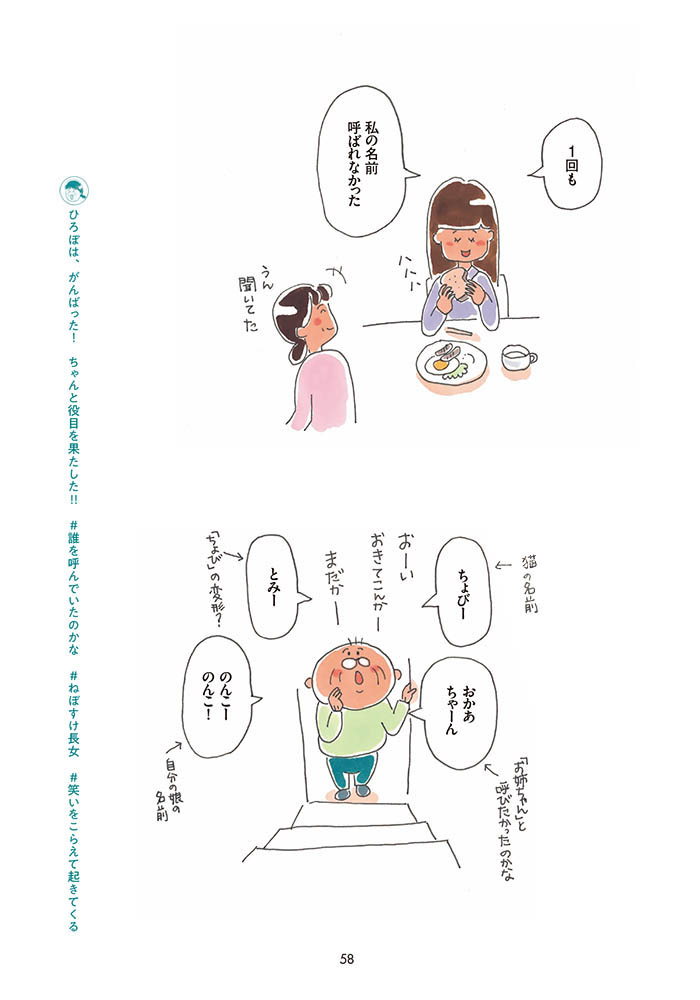 ひろぽと暮らせば