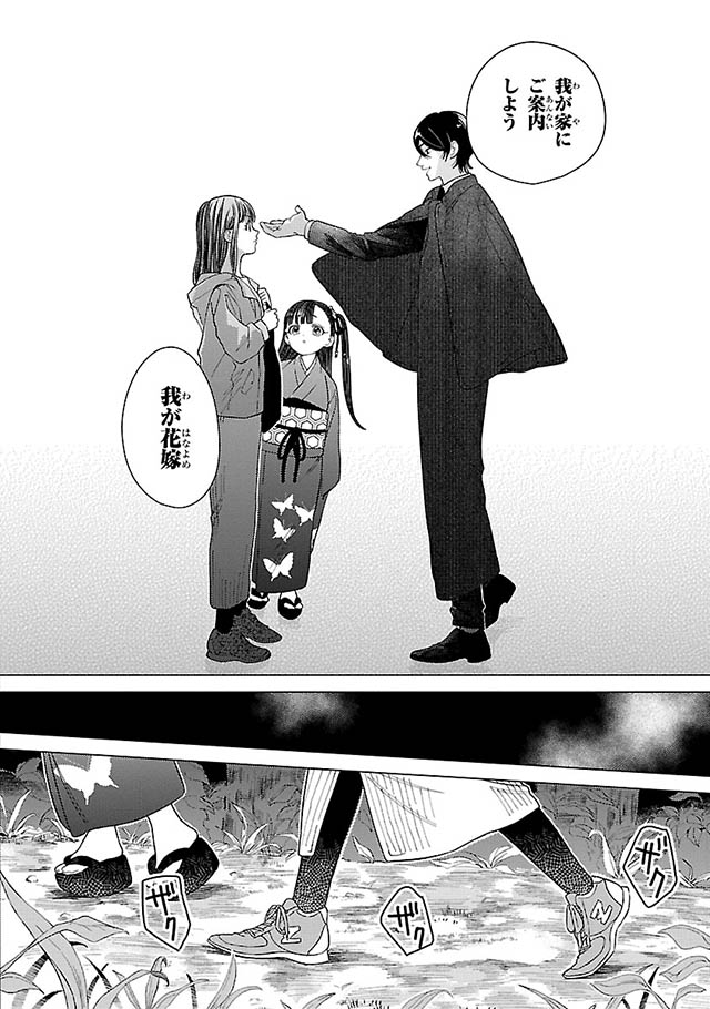 ぼんくら陰陽師の鬼嫁