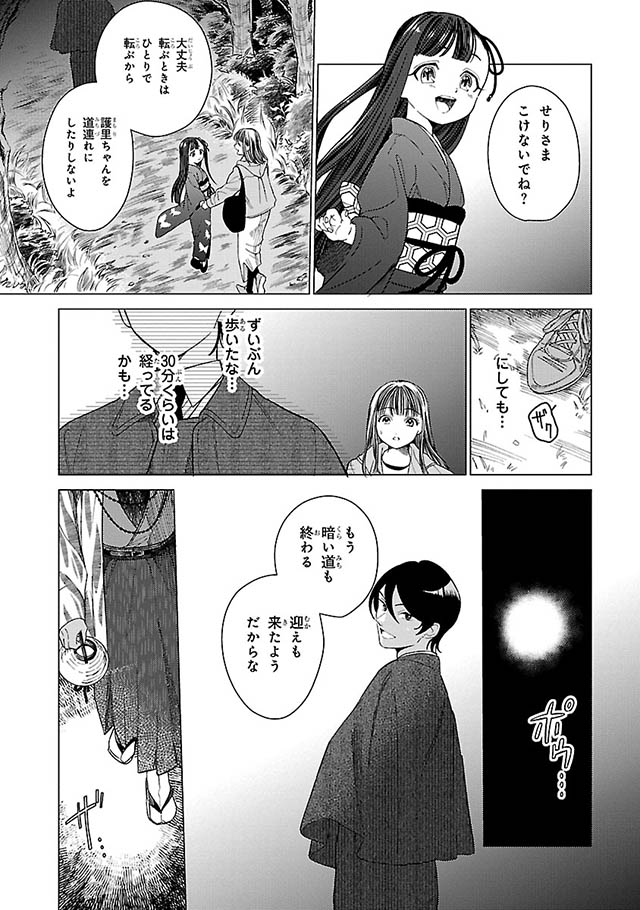 ぼんくら陰陽師の鬼嫁