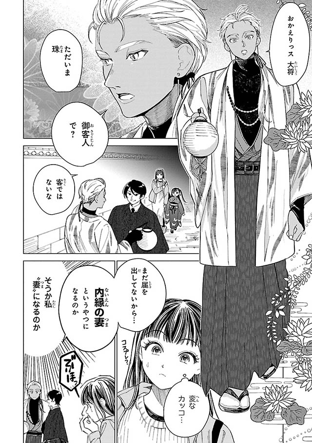 ぼんくら陰陽師の鬼嫁