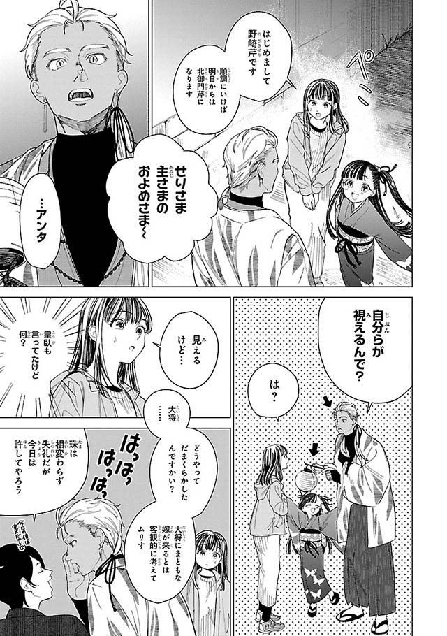 ぼんくら陰陽師の鬼嫁