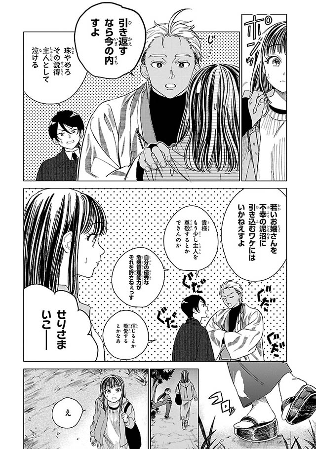 ぼんくら陰陽師の鬼嫁