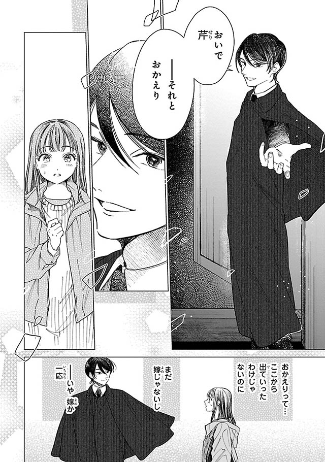 ぼんくら陰陽師の鬼嫁
