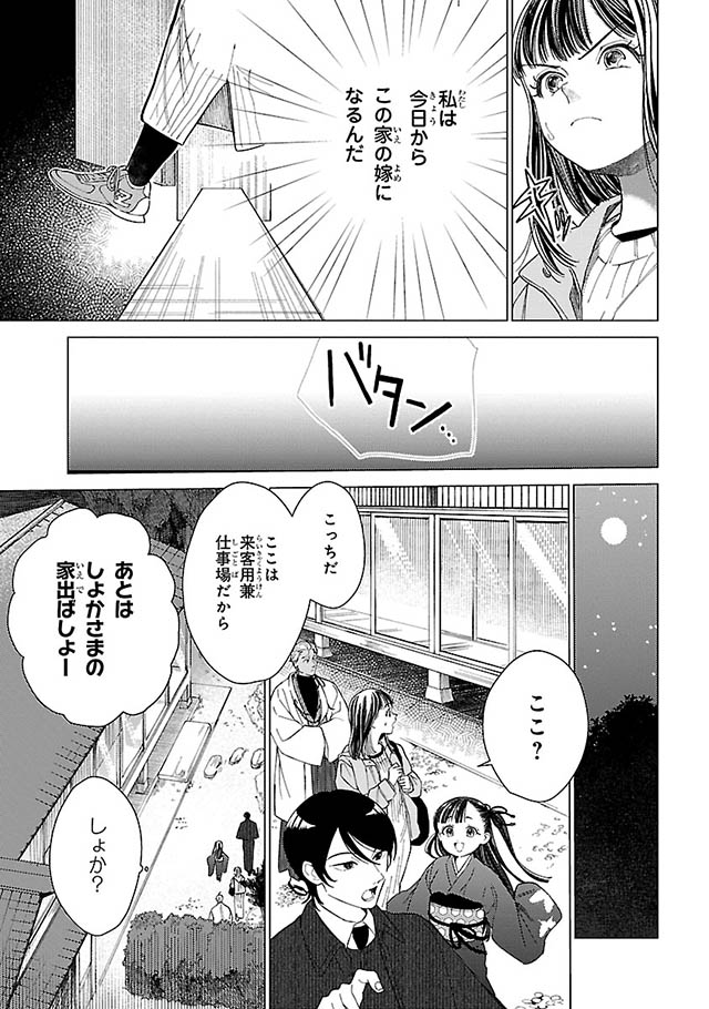 ぼんくら陰陽師の鬼嫁