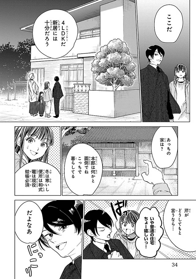 ぼんくら陰陽師の鬼嫁