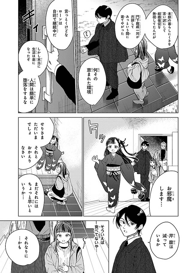 ぼんくら陰陽師の鬼嫁