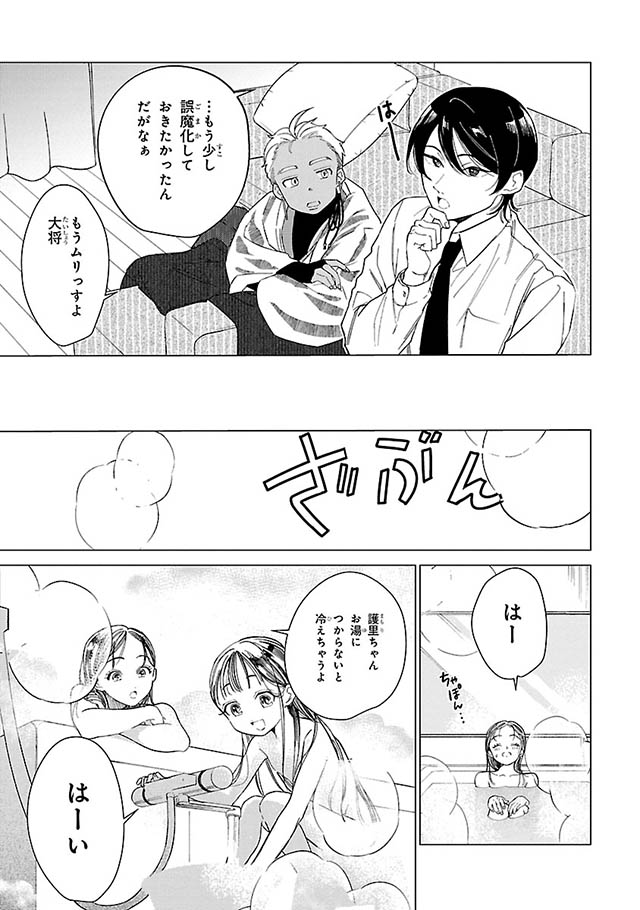 ぼんくら陰陽師の鬼嫁