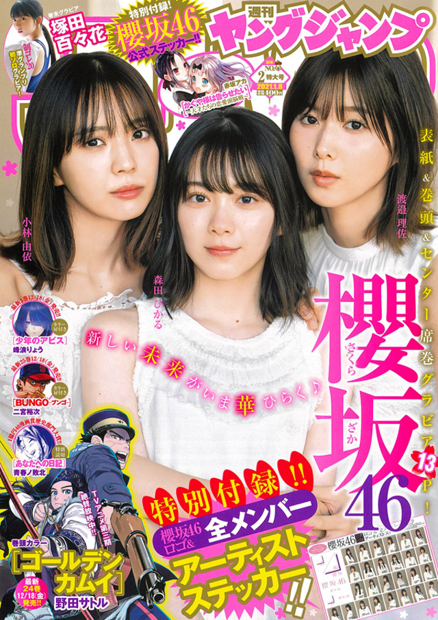 週刊ヤングジャンプ