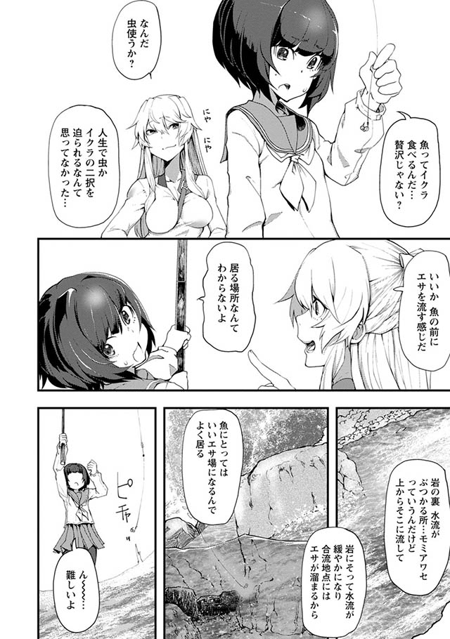 カワセミさんの釣りごはん