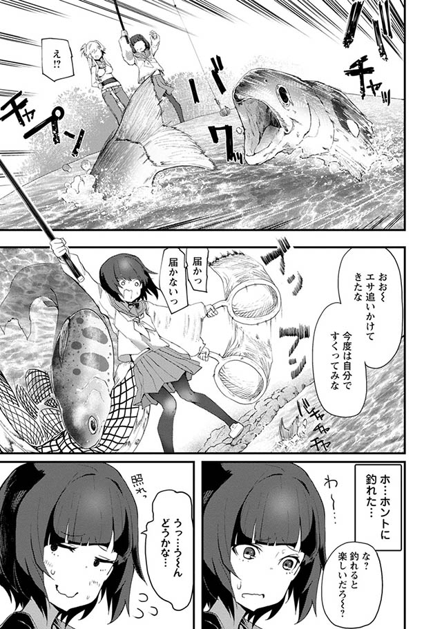 カワセミさんの釣りごはん