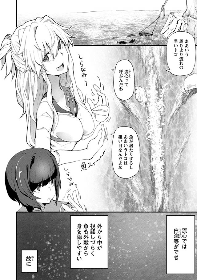 カワセミさんの釣りごはん