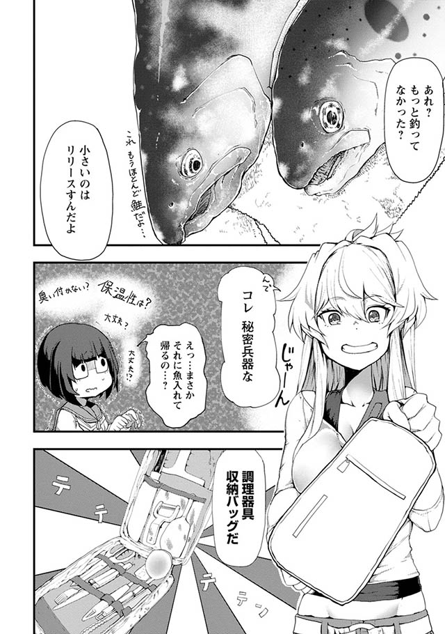 カワセミさんの釣りごはん