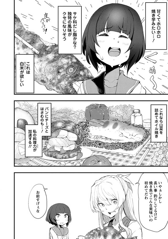 カワセミさんの釣りごはん