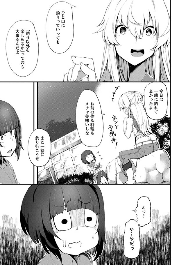 カワセミさんの釣りごはん
