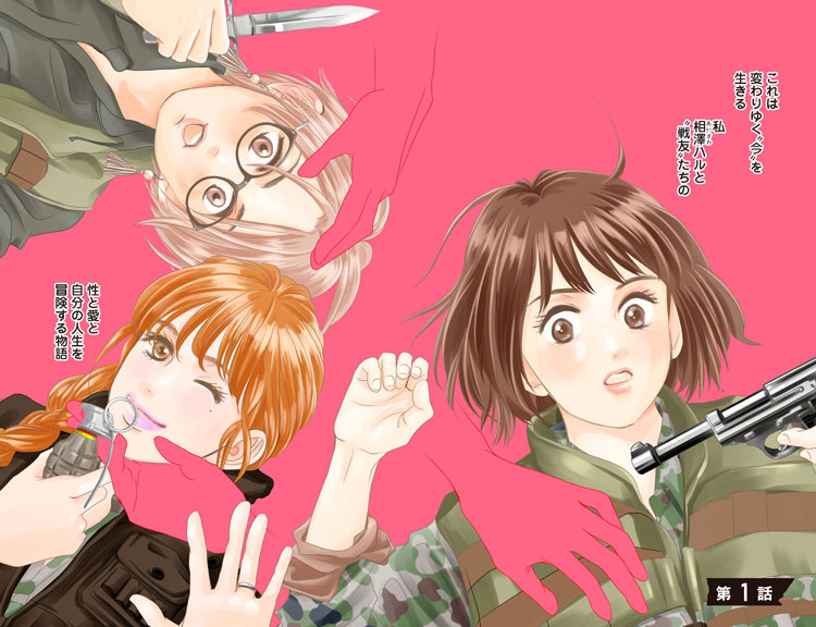 聖ラブサバイバーズ p8-9
