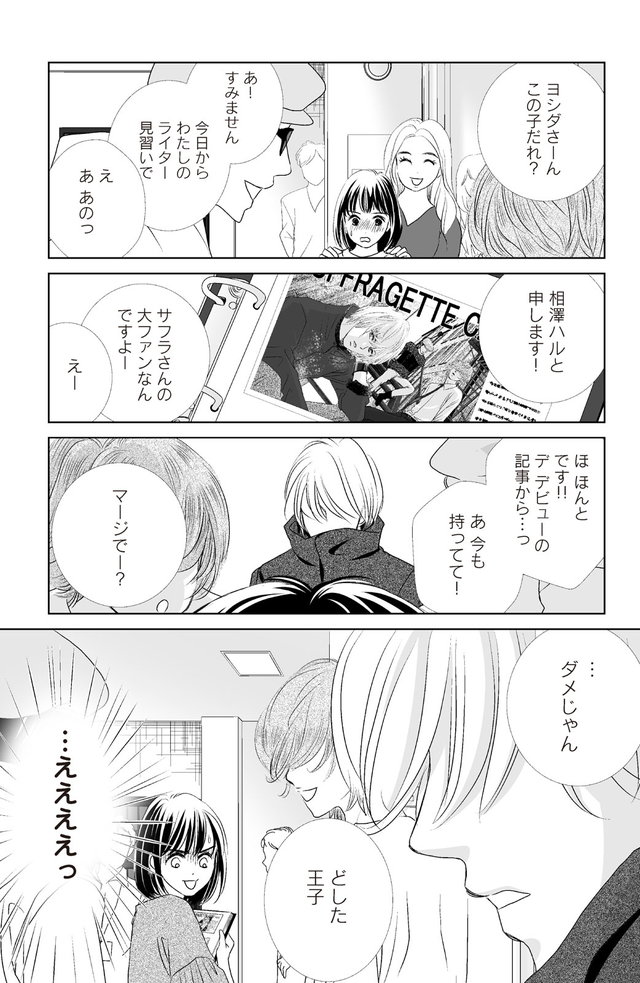 聖ラブサバイバーズ p13