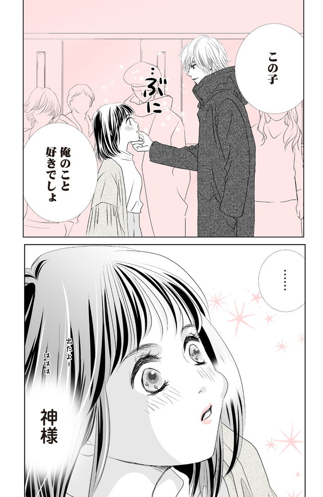 聖ラブサバイバーズ p15