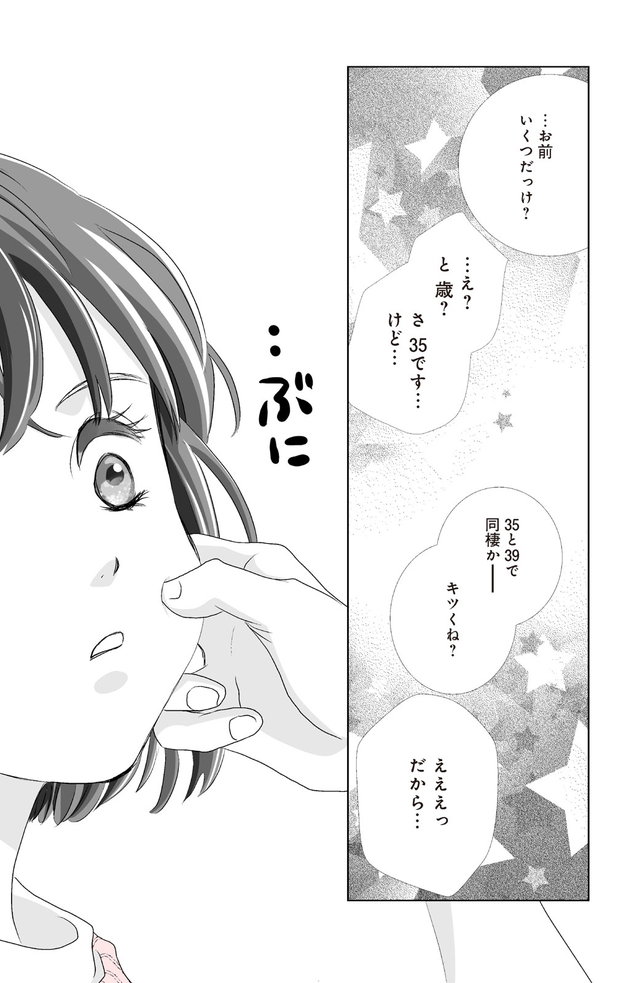 聖ラブサバイバーズ p56
