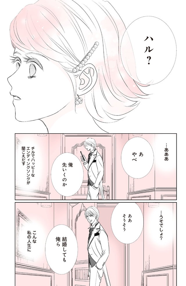 聖ラブサバイバーズ p63