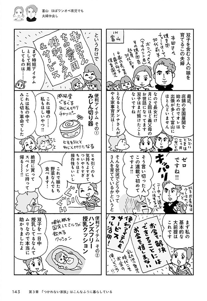 ほしいのは「つかれない家族」 ワンオペ家事&育児に絶望した私が見つけた家族のシアワセ p.143