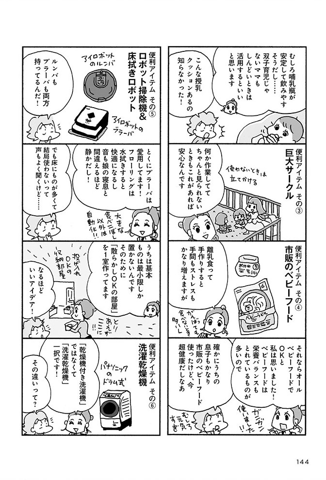 ほしいのは「つかれない家族」 ワンオペ家事&育児に絶望した私が見つけた家族のシアワセ p.144