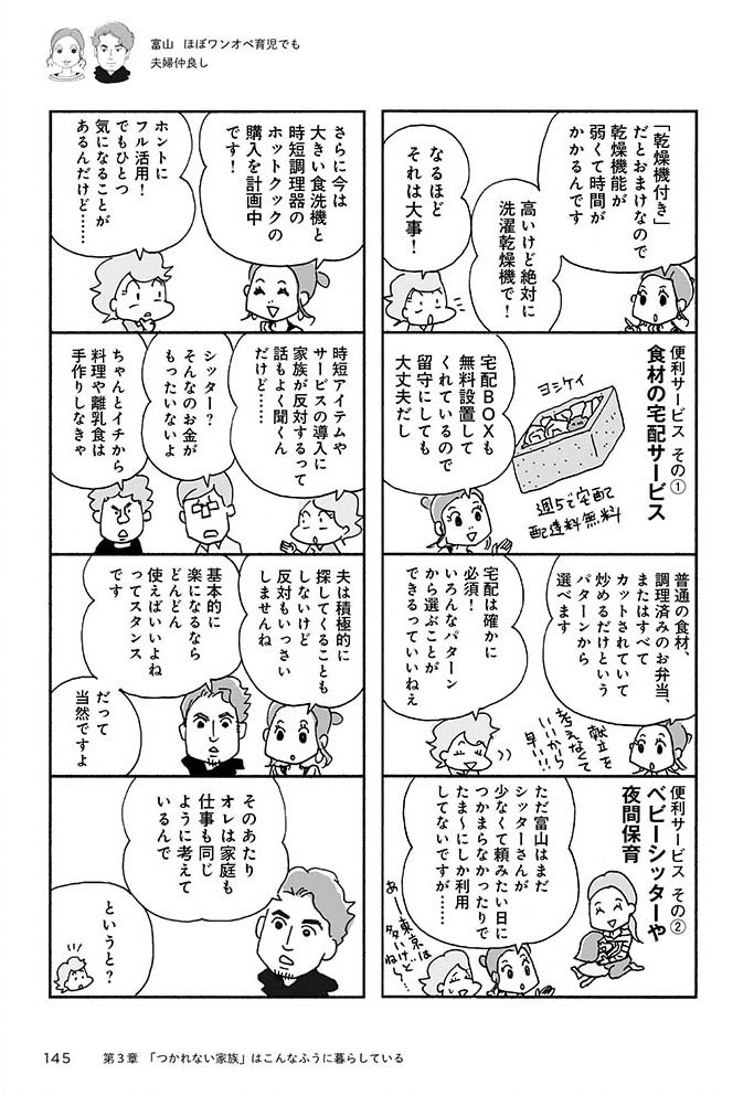ほしいのは「つかれない家族」 ワンオペ家事&育児に絶望した私が見つけた家族のシアワセ p.145