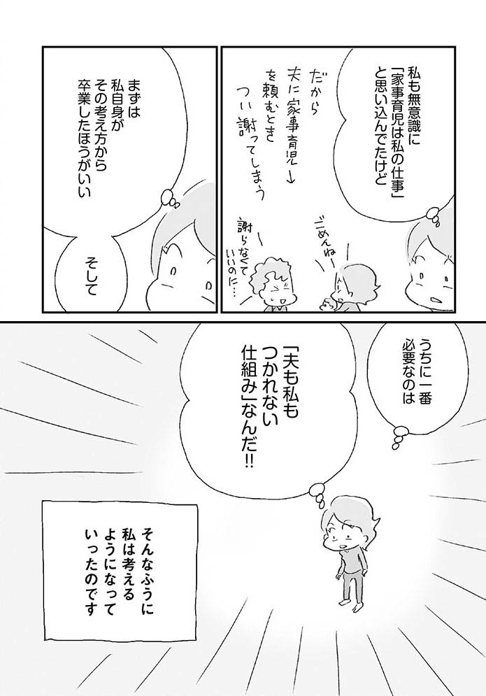 ほしいのは「つかれない家族」 ワンオペ家事&育児に絶望した私が見つけた家族のシアワセ p.36