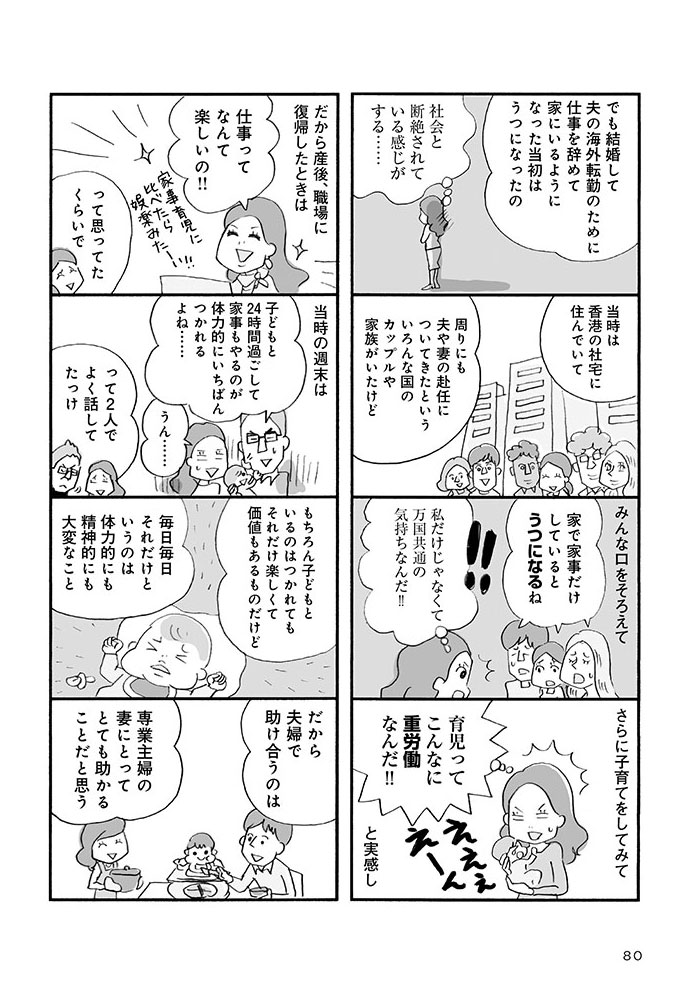 ほしいのは「つかれない家族」 ワンオペ家事&育児に絶望した私が見つけた家族のシアワセ p.80