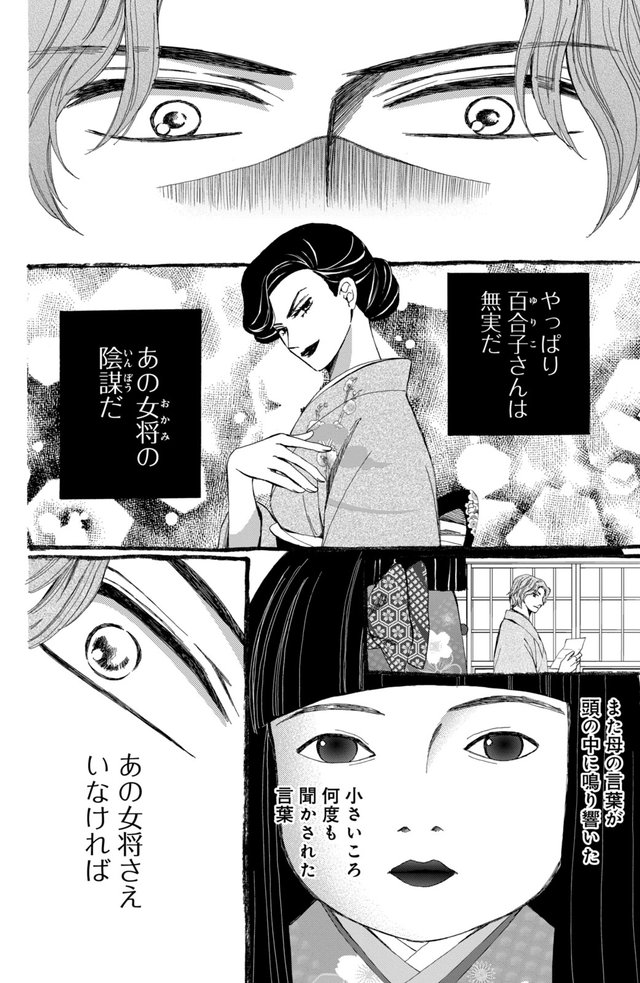 私たちはどうかしている P.24