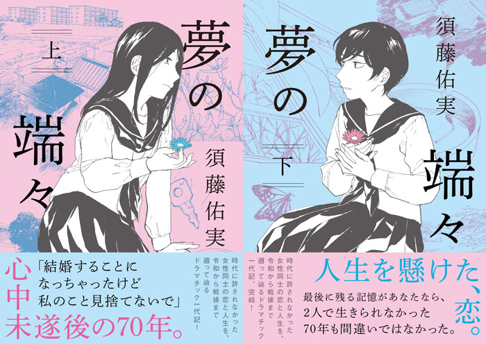 夢の端々